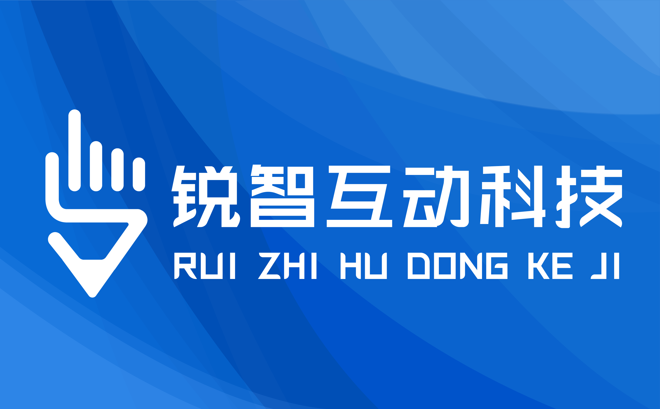 为什么都说北京锐智互动科技公司开发专业？