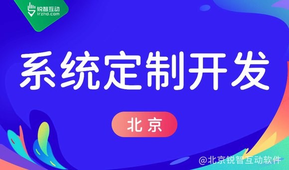 定制开发软件，助力企业创新发展